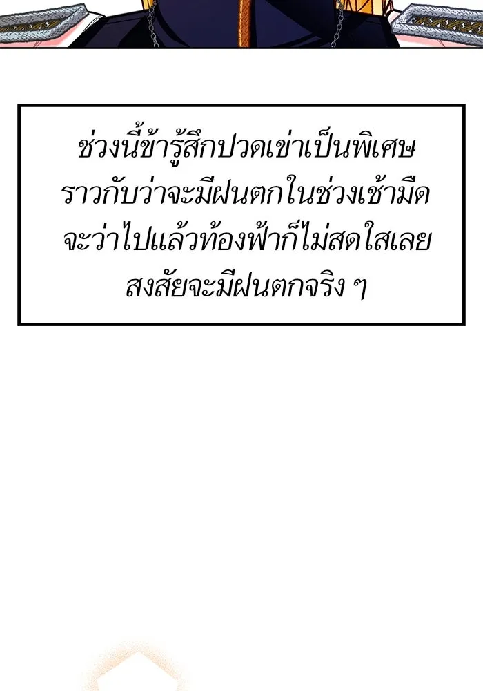 บุตรีดยุกขอไม่แต่งงานbrกับหนุ่มในฝัน ตอนที่ 29 รูปที่ 77