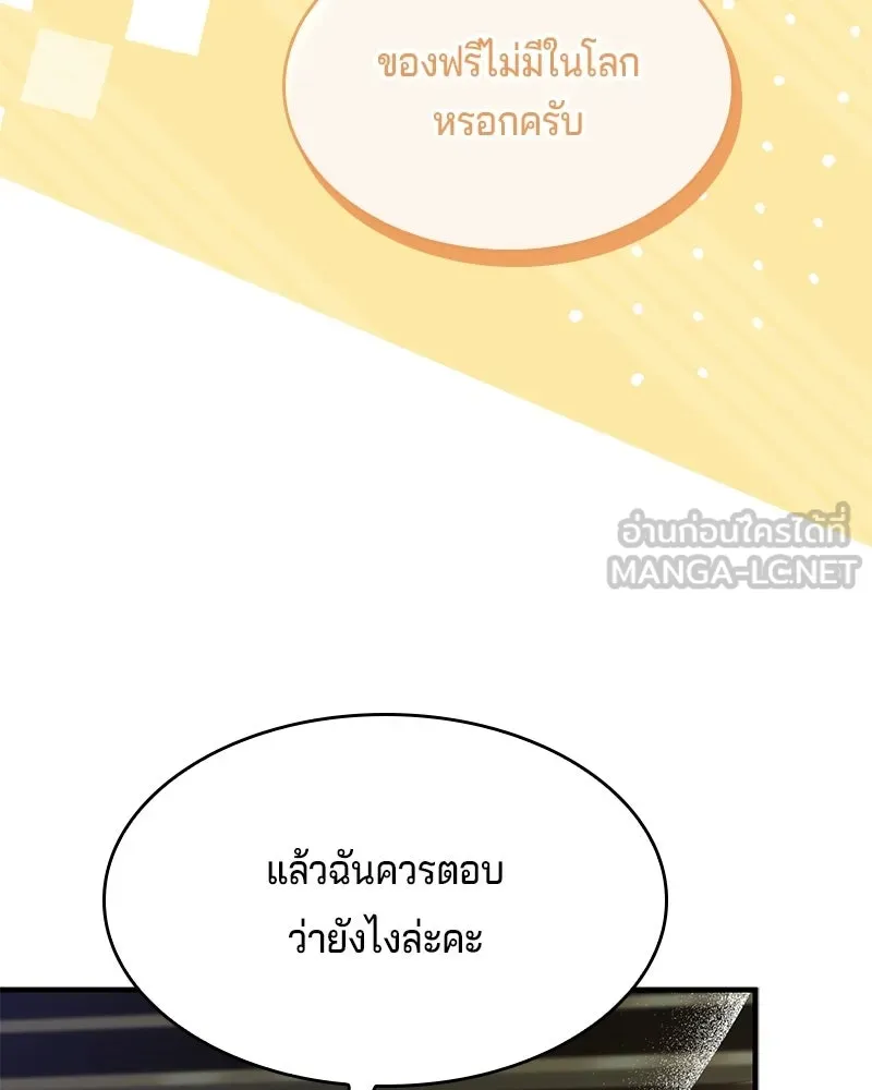 เจ้าชายแผนโบราณ ตอนที่ 52 รูปที่ 144