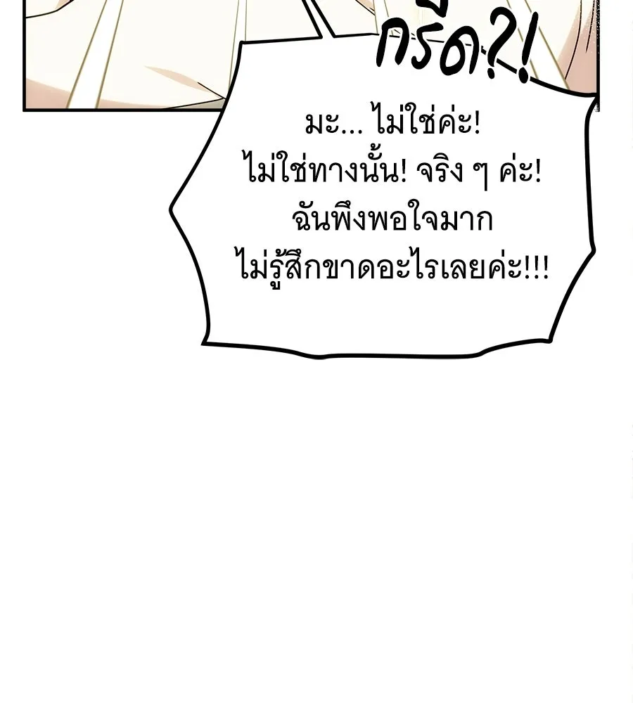 เปลี่ยนบทร้ายให้เป็นบทรัก ตอนที่ 80 รูปที่ 10