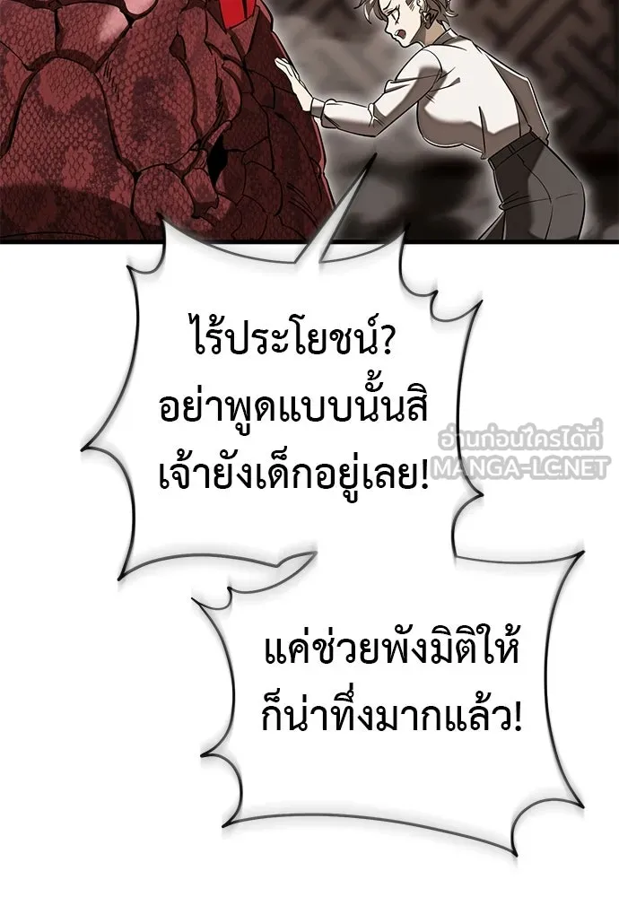ยมราชลงทัณฑ์ ตอนที่ 142 รูปที่ 42