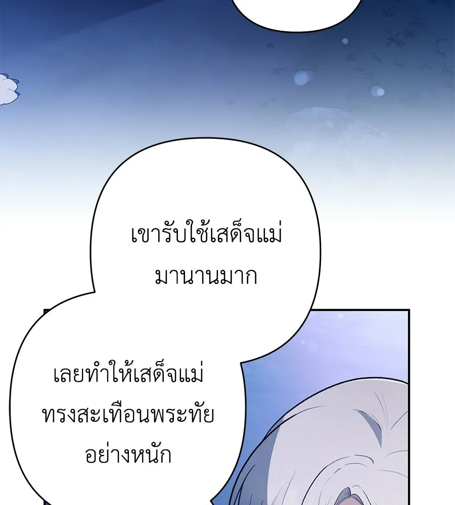 คุณพ่อของหนูคือศัตรูในชาติก่อน ตอนที่ 30 รูปที่ 88