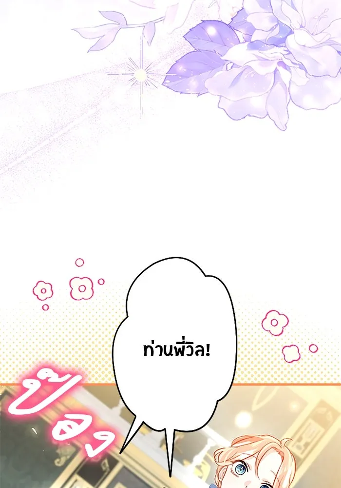 คุณหนูย้อนเวลามาเป็นอัศวิน ตอนที่ 99 รูปที่ 71