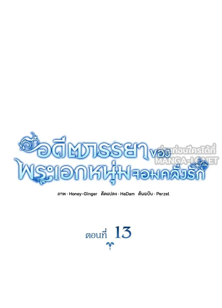 อดีตภรรยาของพระเอกหนุ่มจอมคลั่งรัก ตอนที่ 13 รูปที่ 18