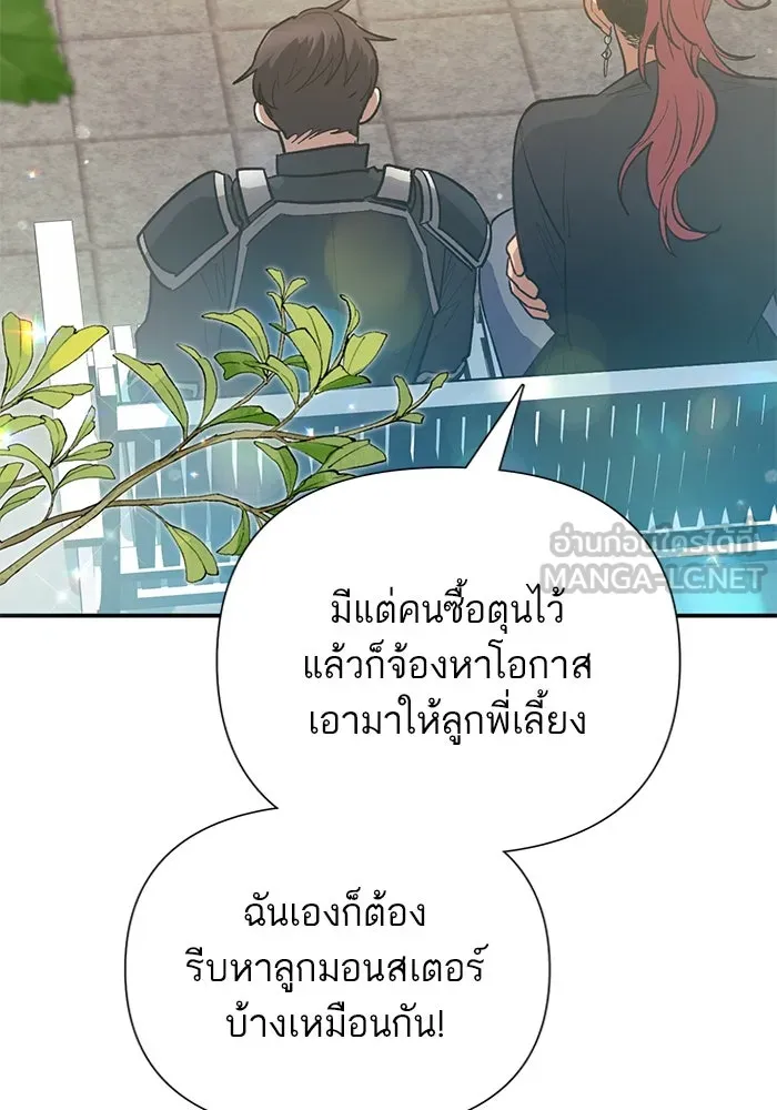 My S-Class Hunters ตอนที่ 80 สิ่งต่าง ๆ ที่เปลี่ยนไป รูปที่ 9