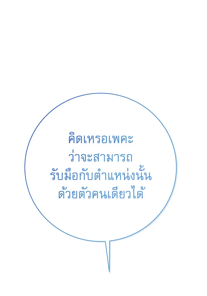 นางร้ายที่ไหนจะมีคุณธรรม ตอนที่ 143 รูปที่ 146