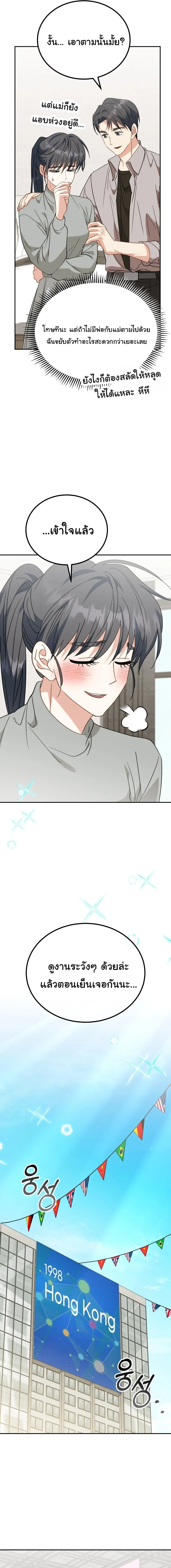 I Will Raise This Family to Greatness ซ_อ_โอกต_ญญ_จะกอบก_ครอบคร_วน_เอง_ ตอนที่ ตอนที่ 59 รูปที่ 15