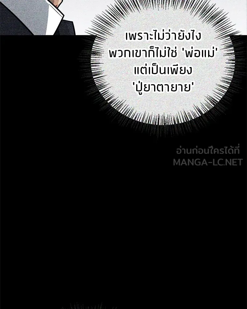 สุดยอดเทรนเนอร์แห่งยุทธภพ ตอนที่ 26 คุณตา รูปที่ 87