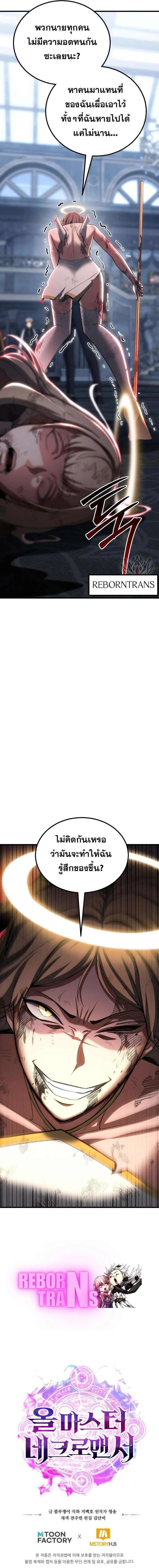 Absolute Necromancer ออลมาสเตอร_ เนโครแมนเซอร_ ตอนที่ ตอนที่ 80 รูปที่ 18