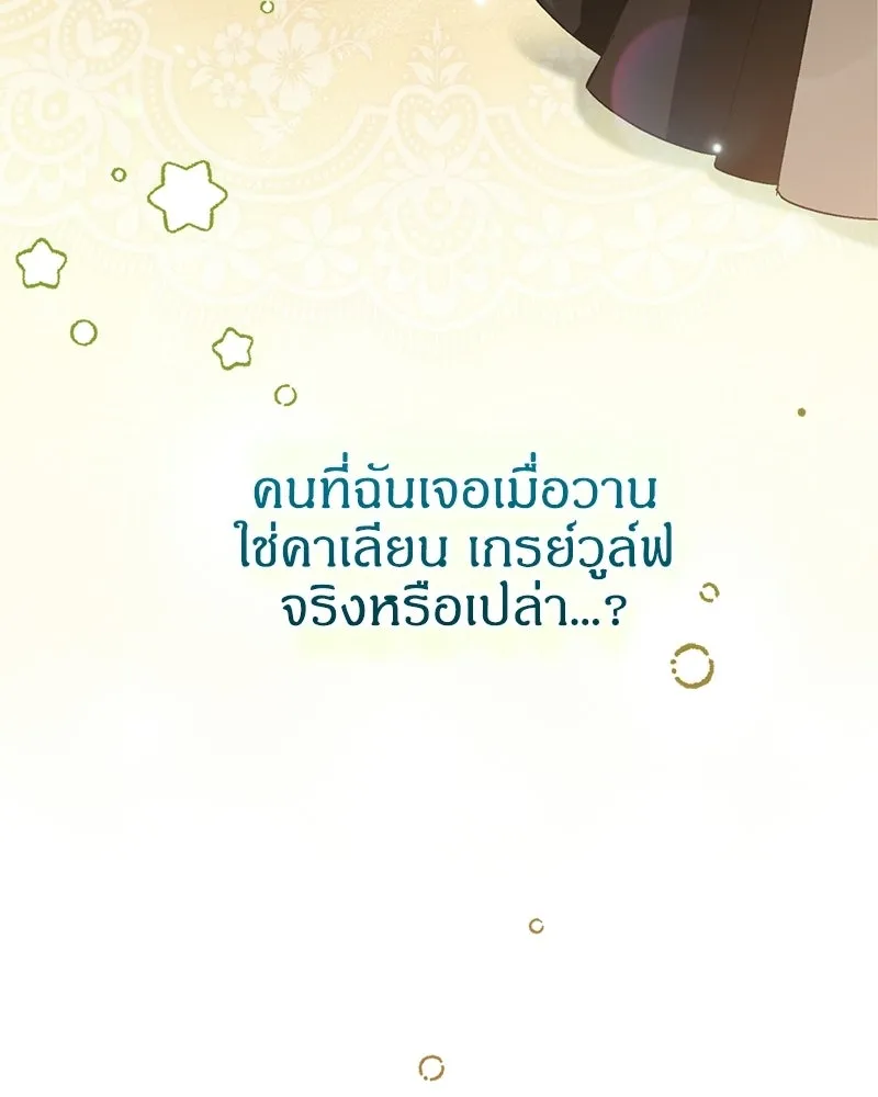 จุ๊บรัก คุณหมาป่า ตอนที่ 2 รูปที่ 110