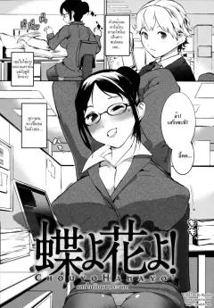 Doujin-Lc- อ่าน โดจิน มังฮวา เกาหลี ญี่ปุ่น จีน แปลไทย สาวโอตาคุข้างห้อง (Chochomi) ตอนที่ 1 2 3 4 5 6 7 8 9 10 11 12 13 14 ฟรี ไม่มีโฆษณา อ่าน โดจิน Manhwa เกาหลี ญี่ปุ่น จีน เรามีครบ คัดมาให้เน้นๆ โดจิน 18+ รับประกันความฟินโดย  Doujin Lc