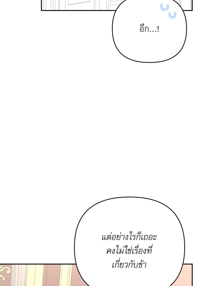 เกิดใหม่คราวนี้ ขอเป็นคนดีดูสักครั้ง ตอนที่ 118 รูปที่ 14