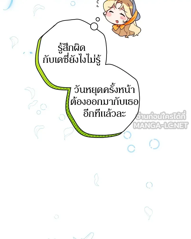 ดัชเชสเชลย ตอนที่ 28 รูปที่ 54