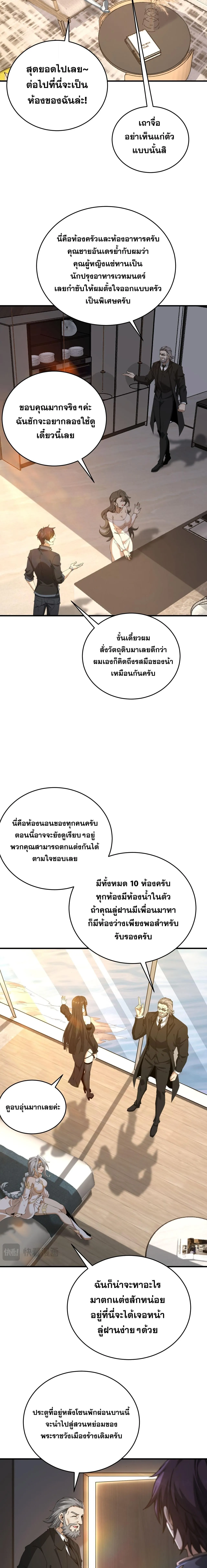 I am Drako Majstor ไหนใครว_าผ_ค_มม_งกร เป_นอาช_พท_อ_อนแอท_ส_ดไงล_ะ ตอนที่ ตอนที่ 196 รูปที่ 12