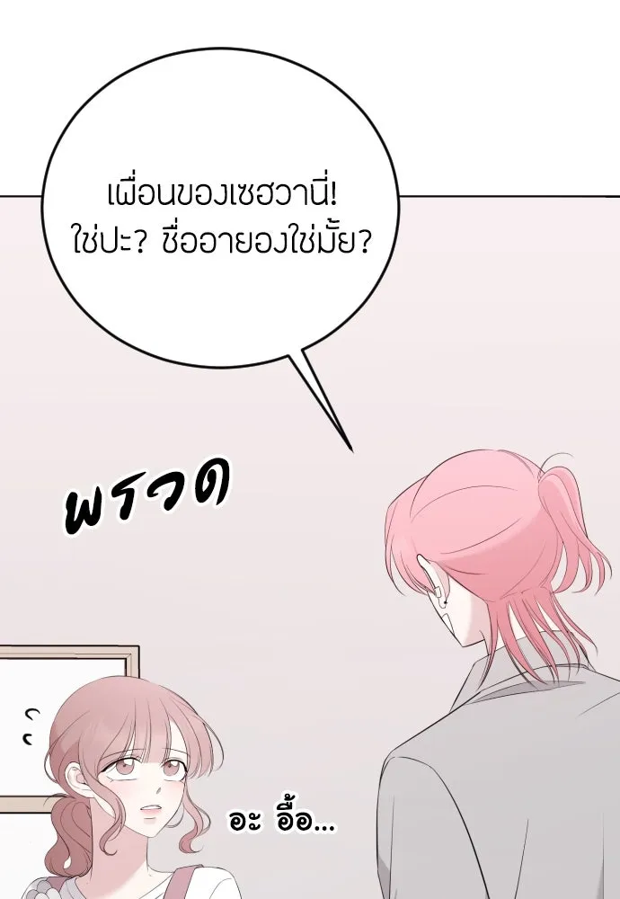 วิธีหนีตายจากนิยายโรคจิต ตอนที่ 8 รูปที่ 97