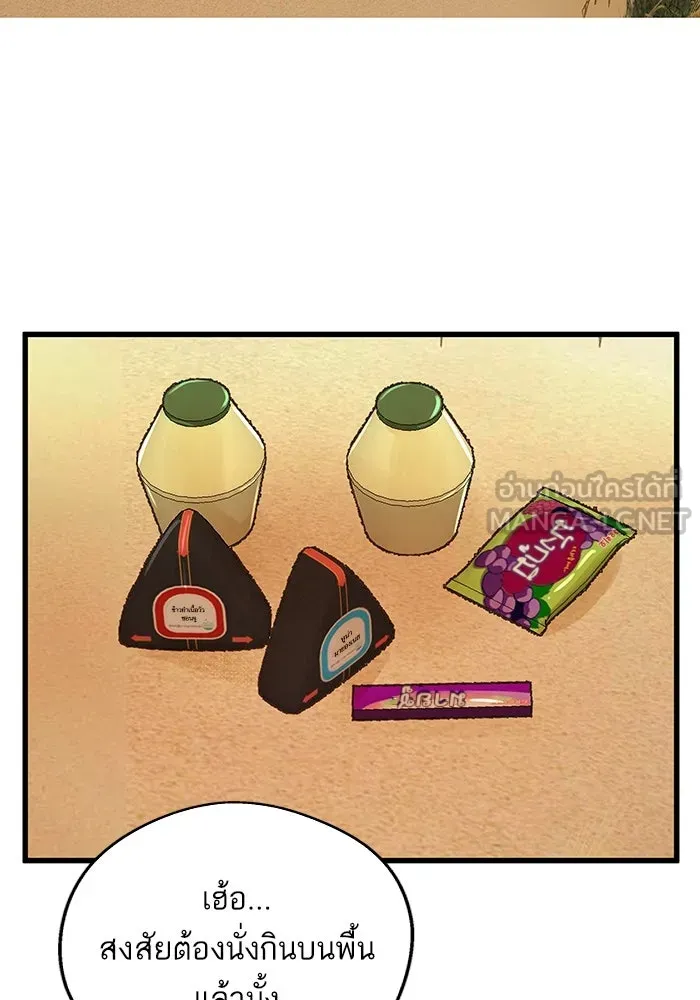ฉันมันร้าย หรือเพราะโลกไม่น่ารัก ตอนที่ 198 รูปที่ 45