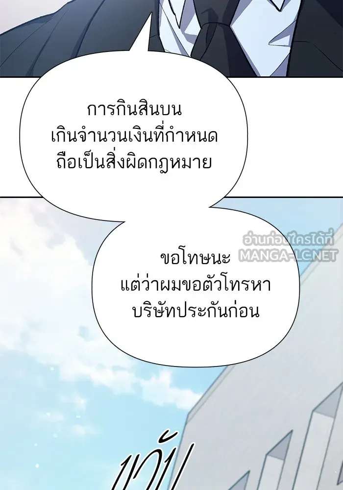 My S-Class Hunters ตอนที่ 68 หัวหน้าหน่วยควบคุมผู้ถูกปลุกพล รูปที่ 72
