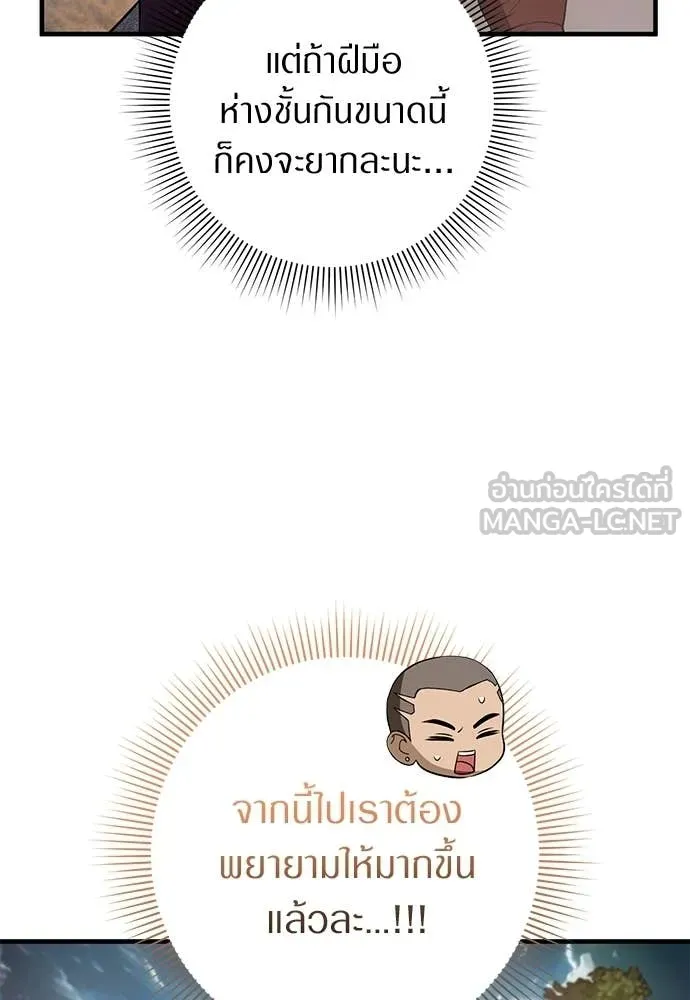 เชื่อเถอะ ฉันเป็นฮัน ตอนที่ 78 รูปที่ 59