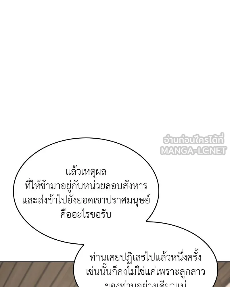 เกิดอีกทีเป็นว่าที่ประมุขลัทธิมาร ตอนที่ 55 รูปที่ 228