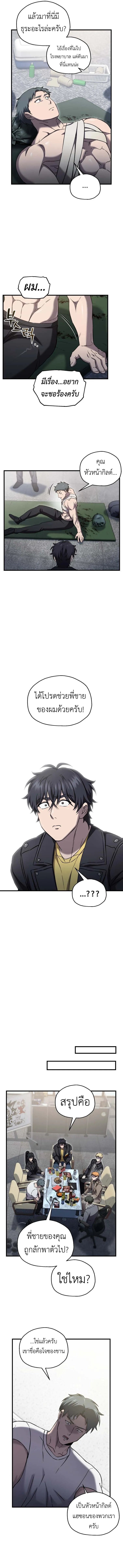 Solo Resurrection ตอนที่ ตอนที่ 57 รูปที่ 5