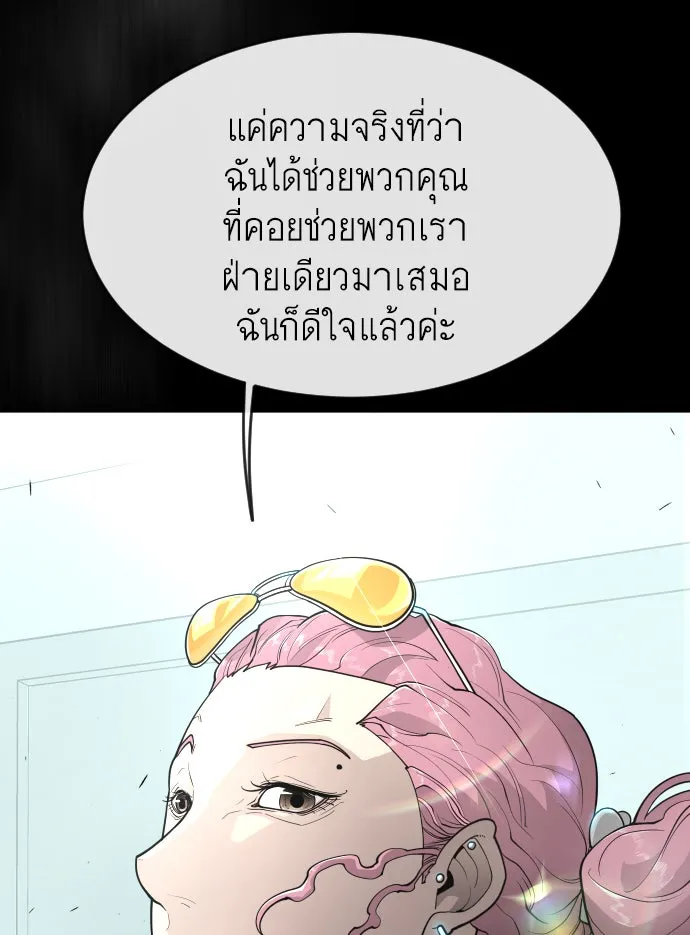 ยุคแห่งยอดมนุษย์ ตอนที่ 3 รูปที่ 160