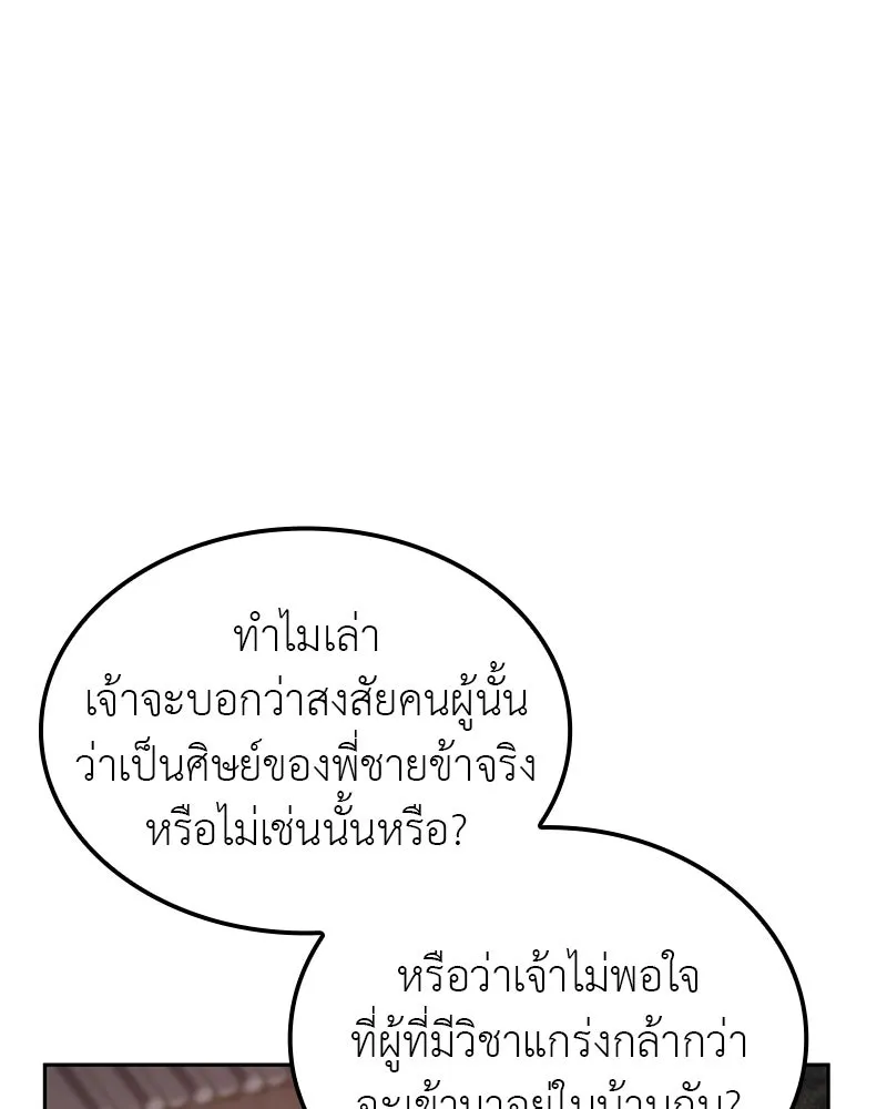 เกิดอีกทีเป็นว่าที่ประมุขลัทธิมาร ตอนที่ 134 รูปที่ 82