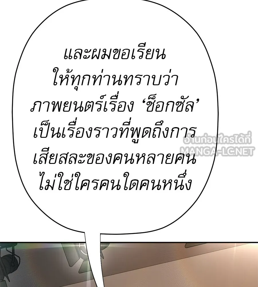คอลเซ็นเตอร์เปลี่ยนชีวิต ตอนที่ 66 คิงเมกเกอร์ รูปที่ 120