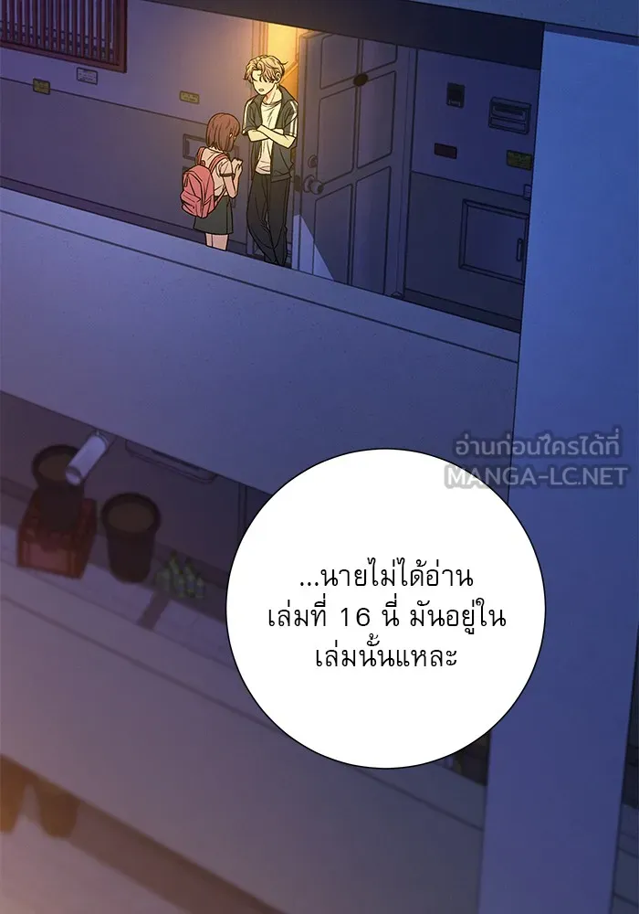 ปฏิบัติการรักวุ่นหัวใจ ตอนที่ 96 รูปที่ 141
