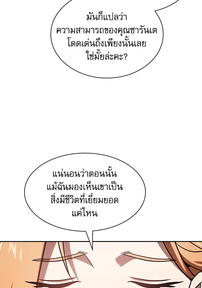 นักดาบอัจฉริยะจากอะคาเดมี ตอนที่ 79 รูปที่ 47