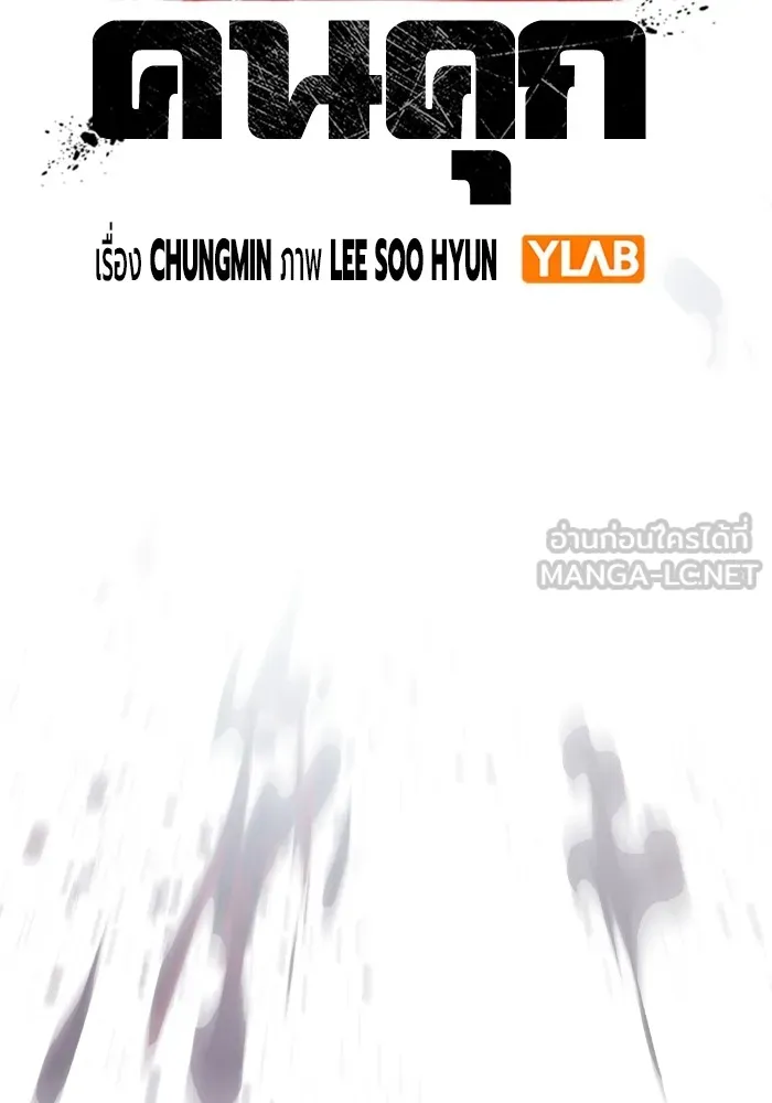 เยาวชนคนคุก ตอนที่ 1 รูปที่ 429