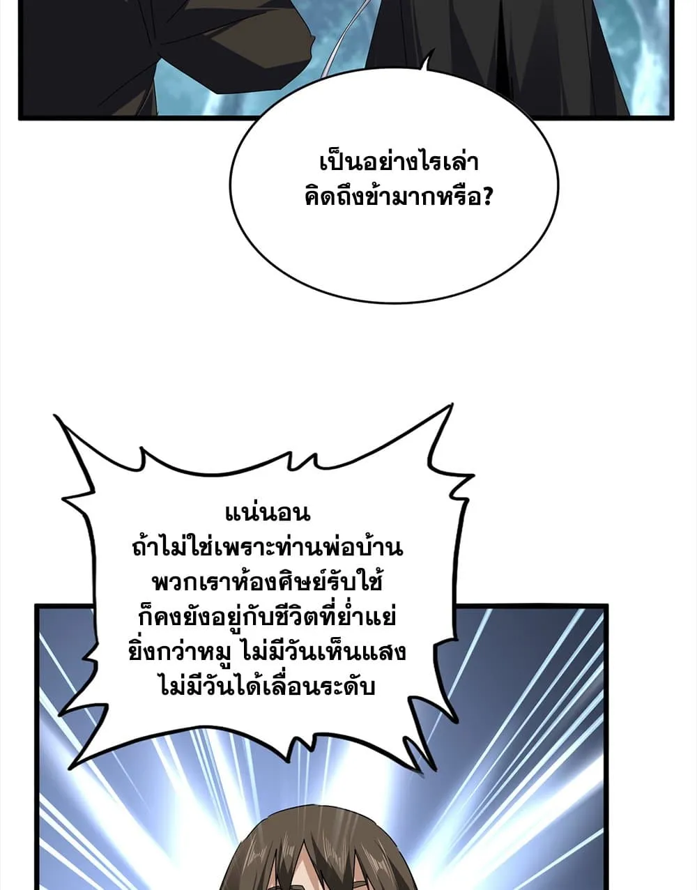 Magic Emperor ราชาจอมเวทย_ ตอนที่ ตอนที่ 754 รูปที่ 16
