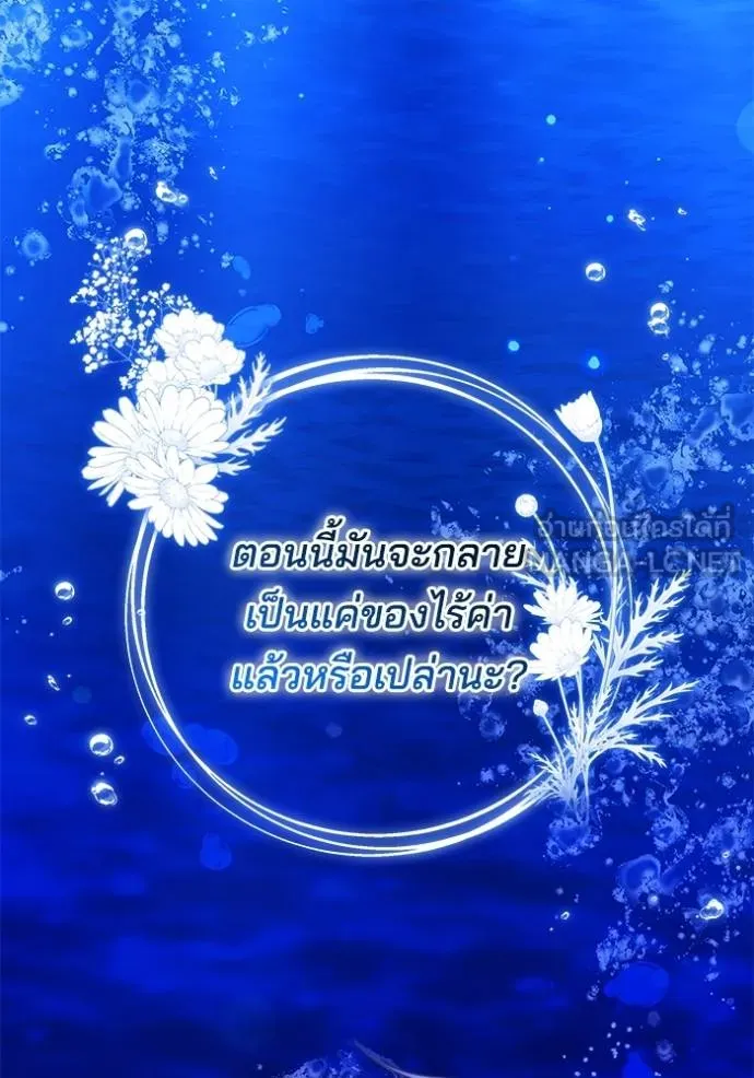 เจ้าสาวอัคนีดำ ตอนที่ 62 รูปที่ 27