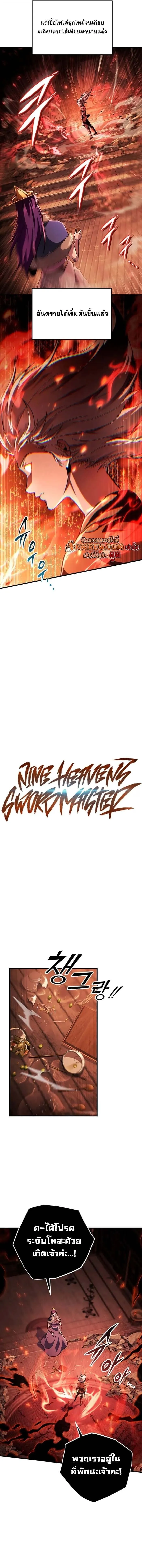 Heavenly Inquisition Sword กระบ_พ_พากษ_เก_าสวรรค_ ตอนที่ ตอนที่ 144 รูปที่ 2
