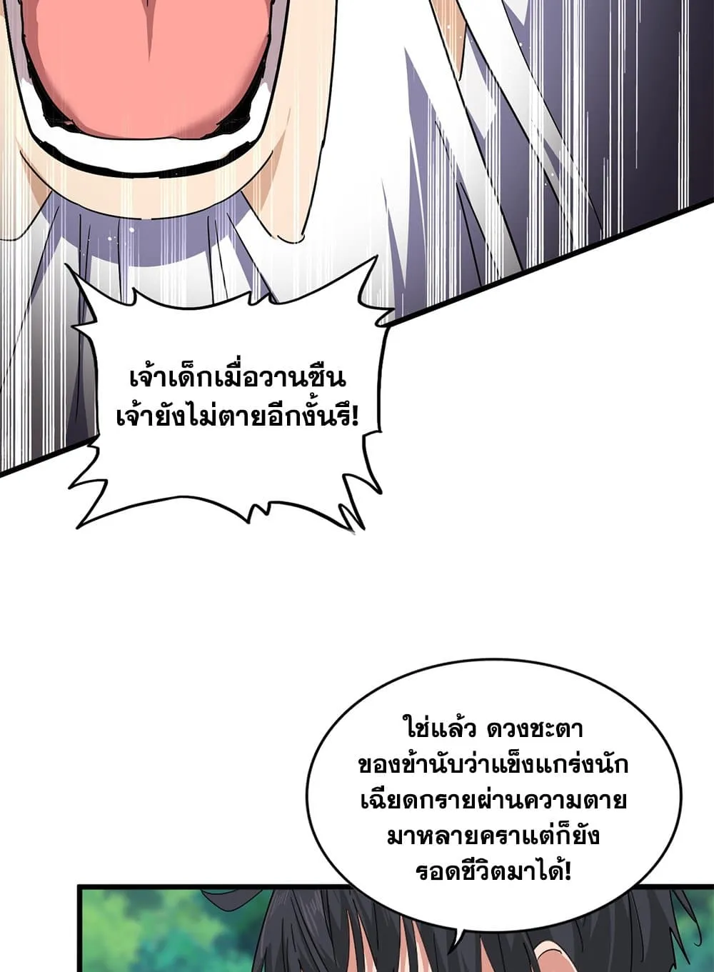 Magic Emperor ราชาจอมเวทย_ ตอนที่ ตอนที่ 860 รูปที่ 22