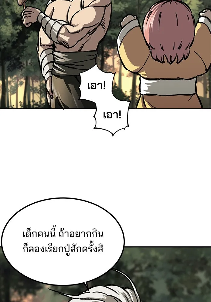 คุณปู่จอมยุทธกับหลานสาวสุดแกร่ง ตอนที่ 2 รูปที่ 139