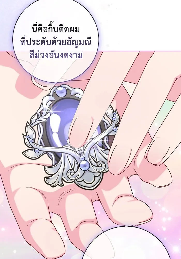 ฉันกลายเป็นแม่พระเอกนิยายจอมเสเพล ตอนที่ 60 รูปที่ 70