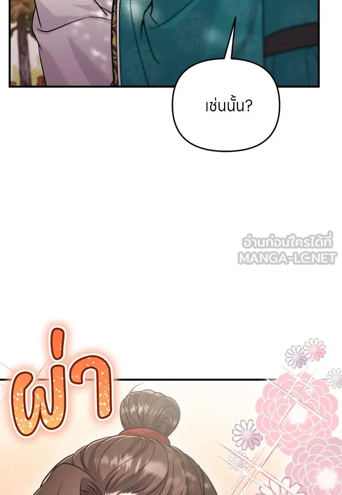 ข้าเนี่ยนะเป็นพระสนม ตอนที่ 53 ต่างคนต่างอึดอัดใจ รูปที่ 75