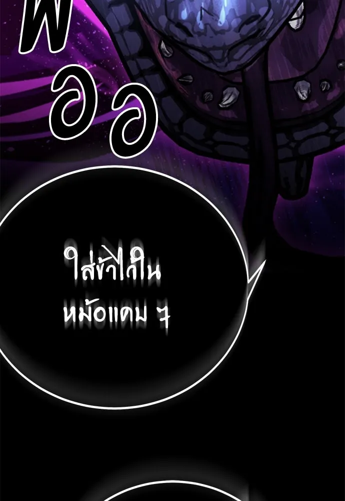 ไอ้เพลเยอร์นั่น ฉันฆ่ามันเอง ตอนที่ 66 รูปที่ 8