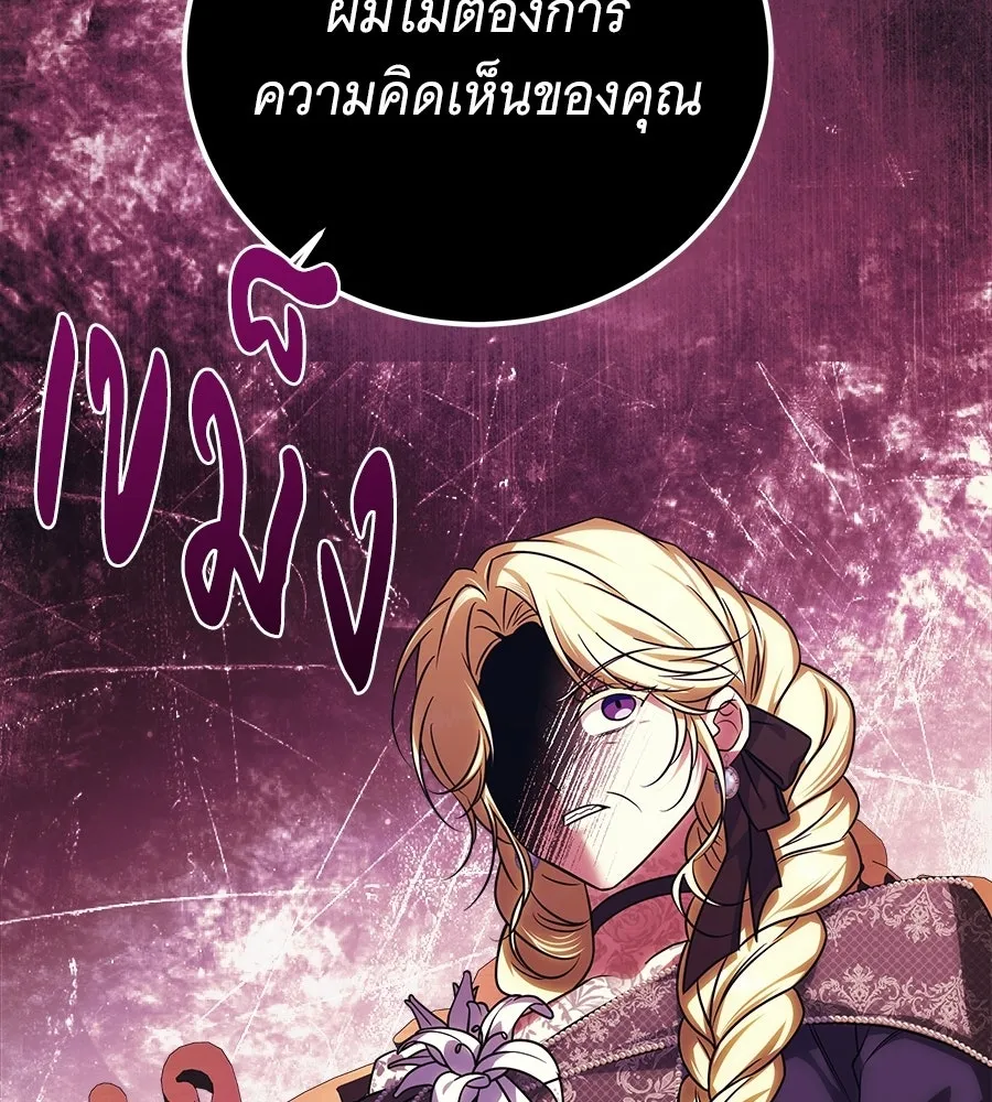 เปลี่ยนบทร้ายให้เป็นบทรัก ตอนที่ 52 รูปที่ 107