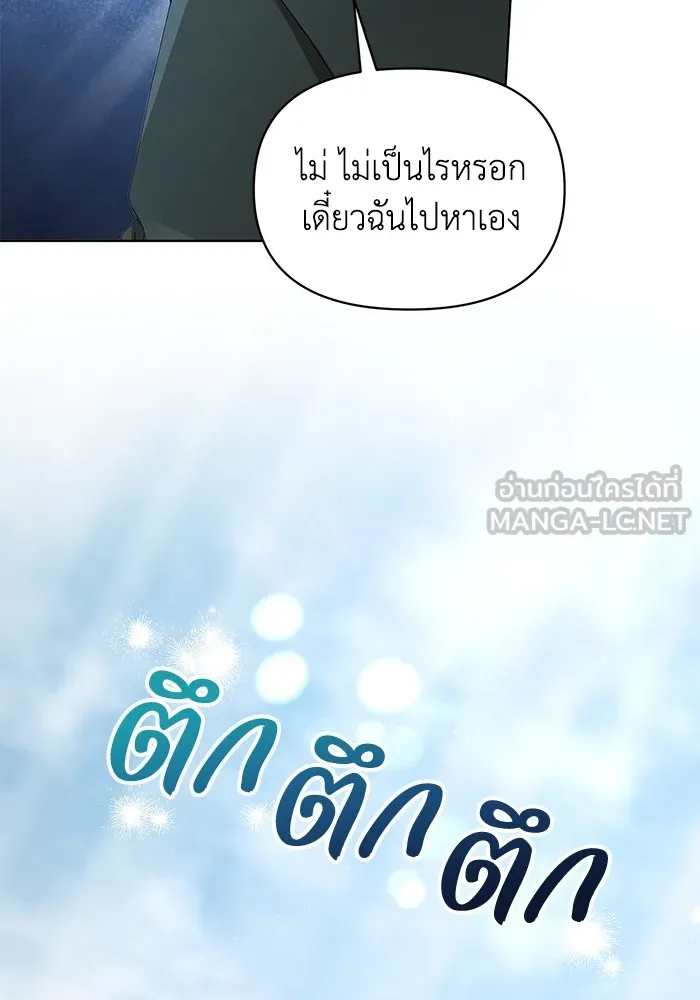 ชีวิตใหม่ในตระกูลมือสังหาร ตอนที่ 58 รูปที่ 18