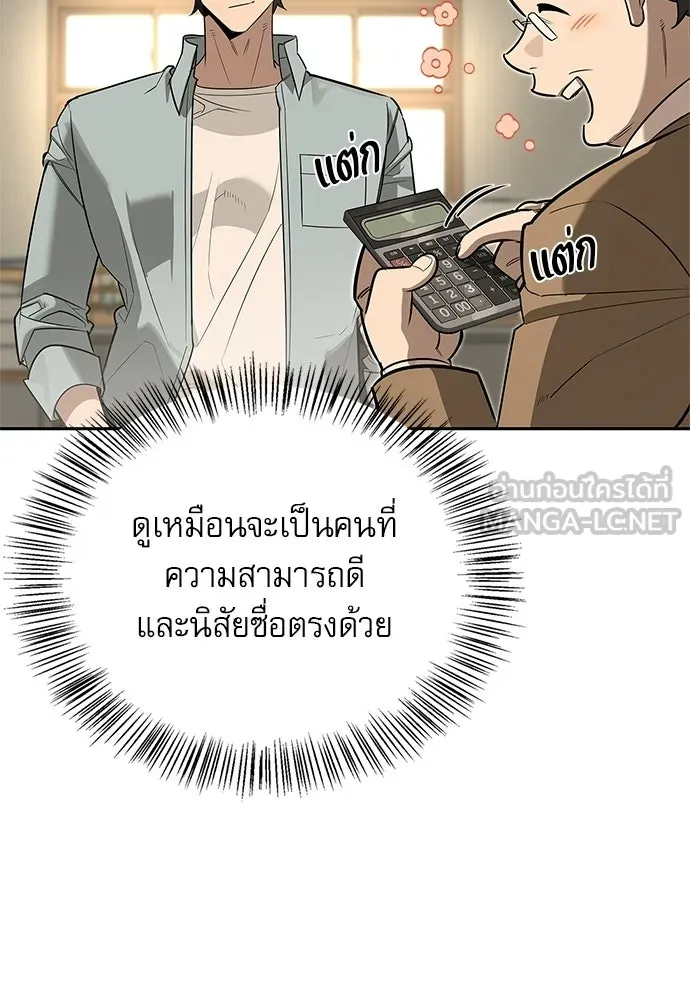 ชีวิตฮีลใจนายฮันเตอร์คลาส S ตอนที่ 16 รูปที่ 48