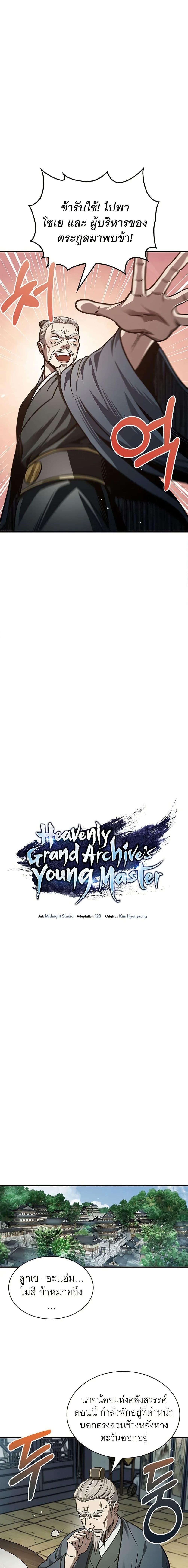 Manga-lc-com อ่านมังงะ อ่านการ์ตูน ออนไลน์ ฟรี Heavenly Grand Archive’s Young Master ตอนที่ 1 2 3 4 5 6 7 8 9 10 11 12 13 14 ฟรี ไม่มีโฆษณา Manga-lc - อ่าน มังงะ อ่าน การ์ตูน ออนไลน์ อ่านมังงะ ฟรี