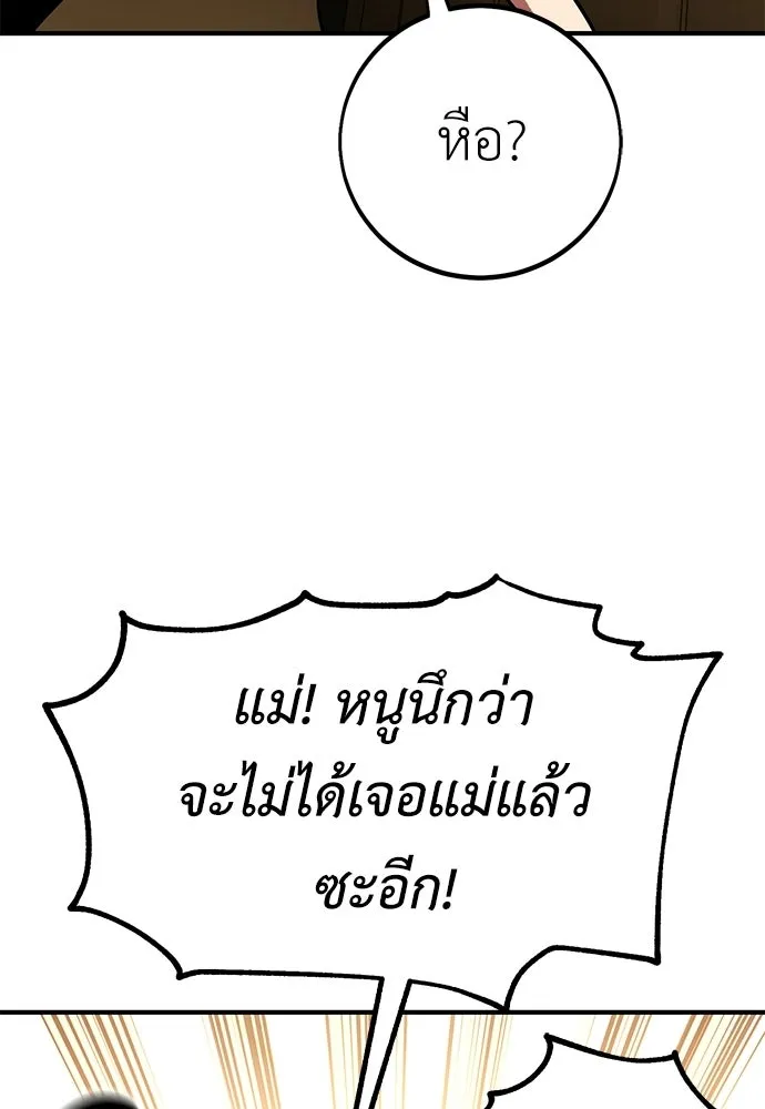 ไอ้เพลเยอร์นั่น ฉันฆ่ามันเอง ตอนที่ 101 รูปที่ 191
