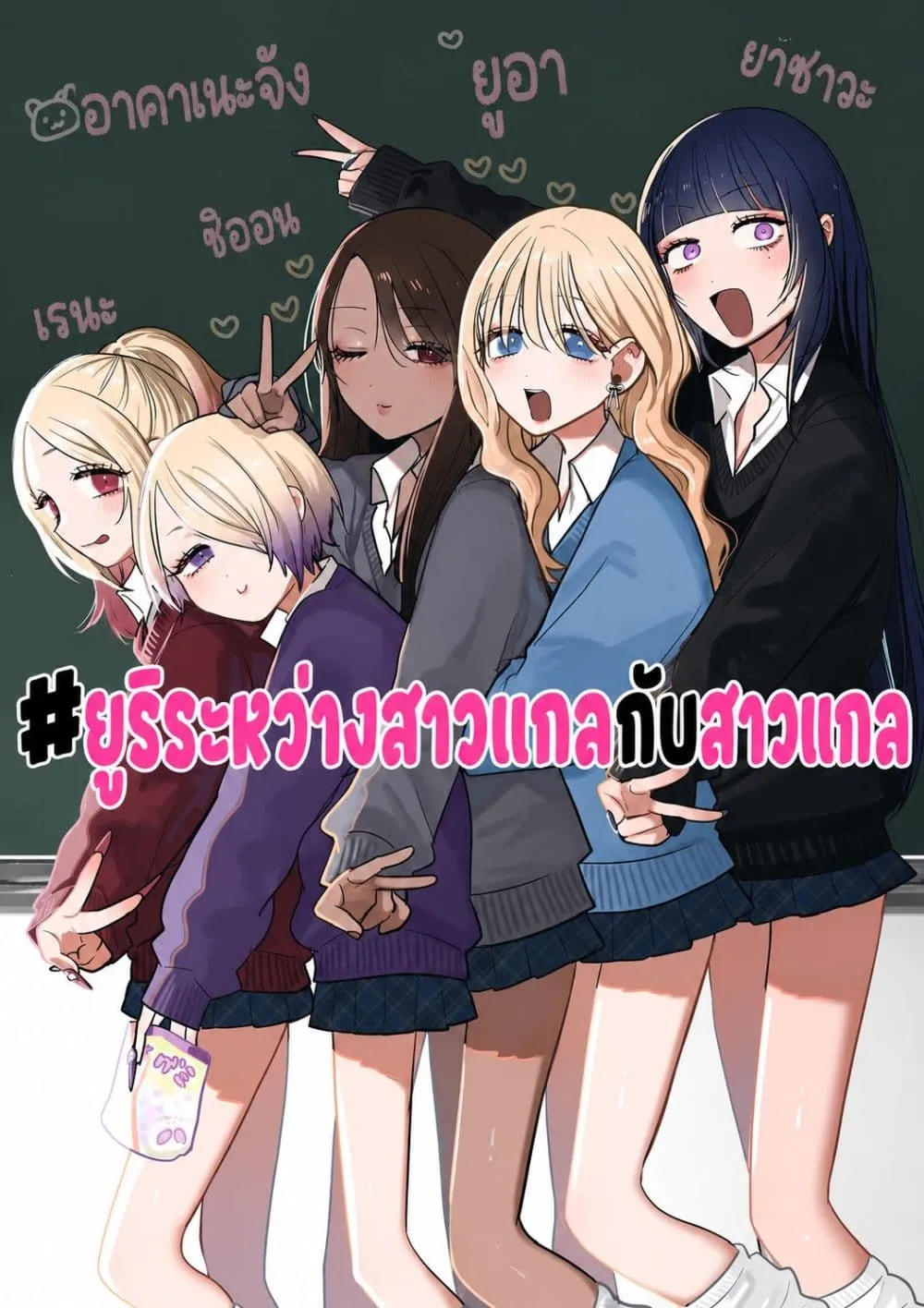 Manga-lc-com อ่านมังงะ อ่านการ์ตูน ออนไลน์ ฟรี #Gyaru to Gyaru no Yuri ตอนที่ 1 2 3 4 5 6 7 8 9 10 11 12 13 14 ฟรี ไม่มีโฆษณา Manga-lc - อ่าน มังงะ อ่าน การ์ตูน ออนไลน์ อ่านมังงะ ฟรี