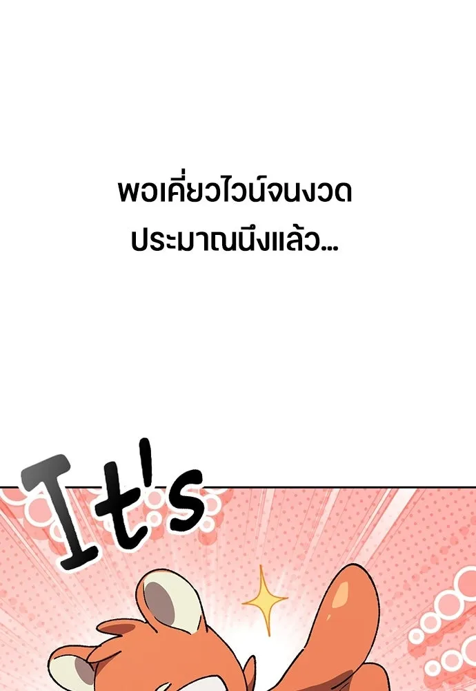 ตั้งแคมป์ฮีลใจในต่างโลก ตอนที่ 102 รูปที่ 85