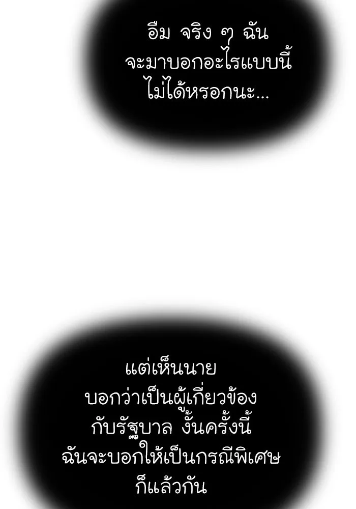 อดีตบอสหอคอย ตอนที่ 10 รูปที่ 58