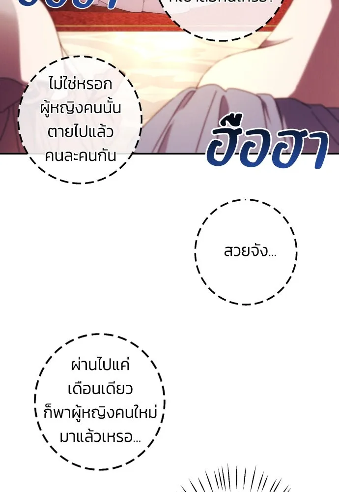 ฉันจะจีบท่านดยุกแดนเหนือ ตอนที่ 38 รูปที่ 13