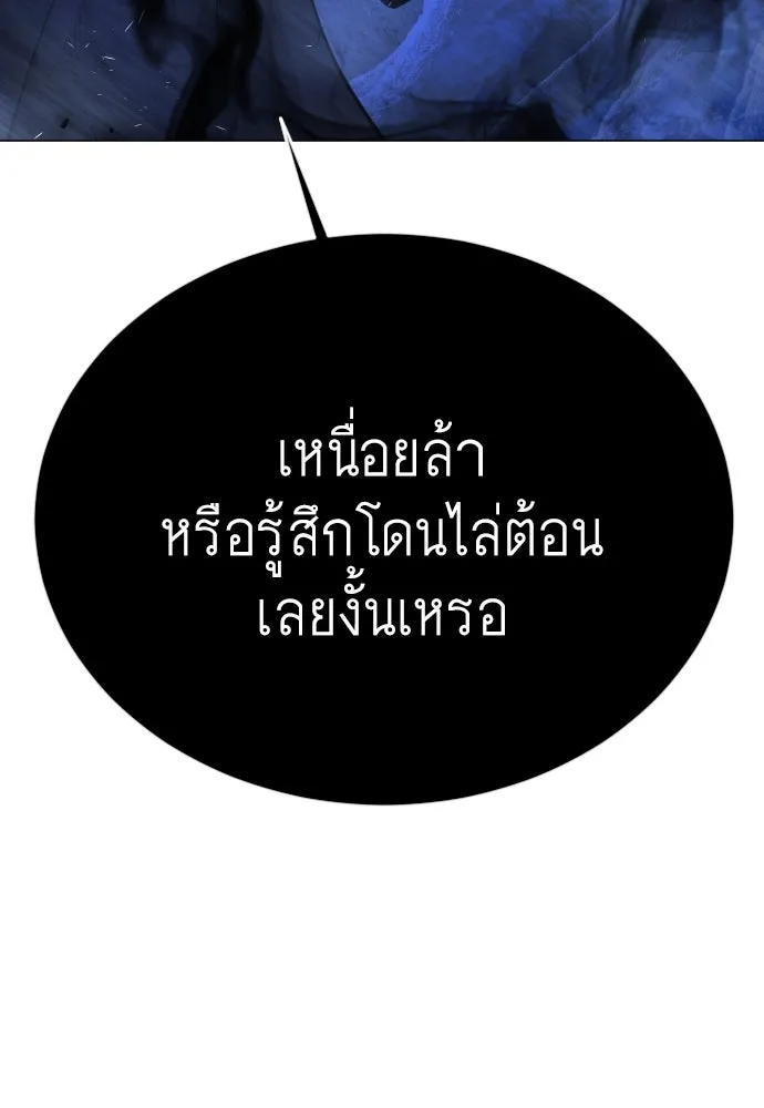 ยุคแห่งยอดมนุษย์ ตอนที่ 78 รูปที่ 142