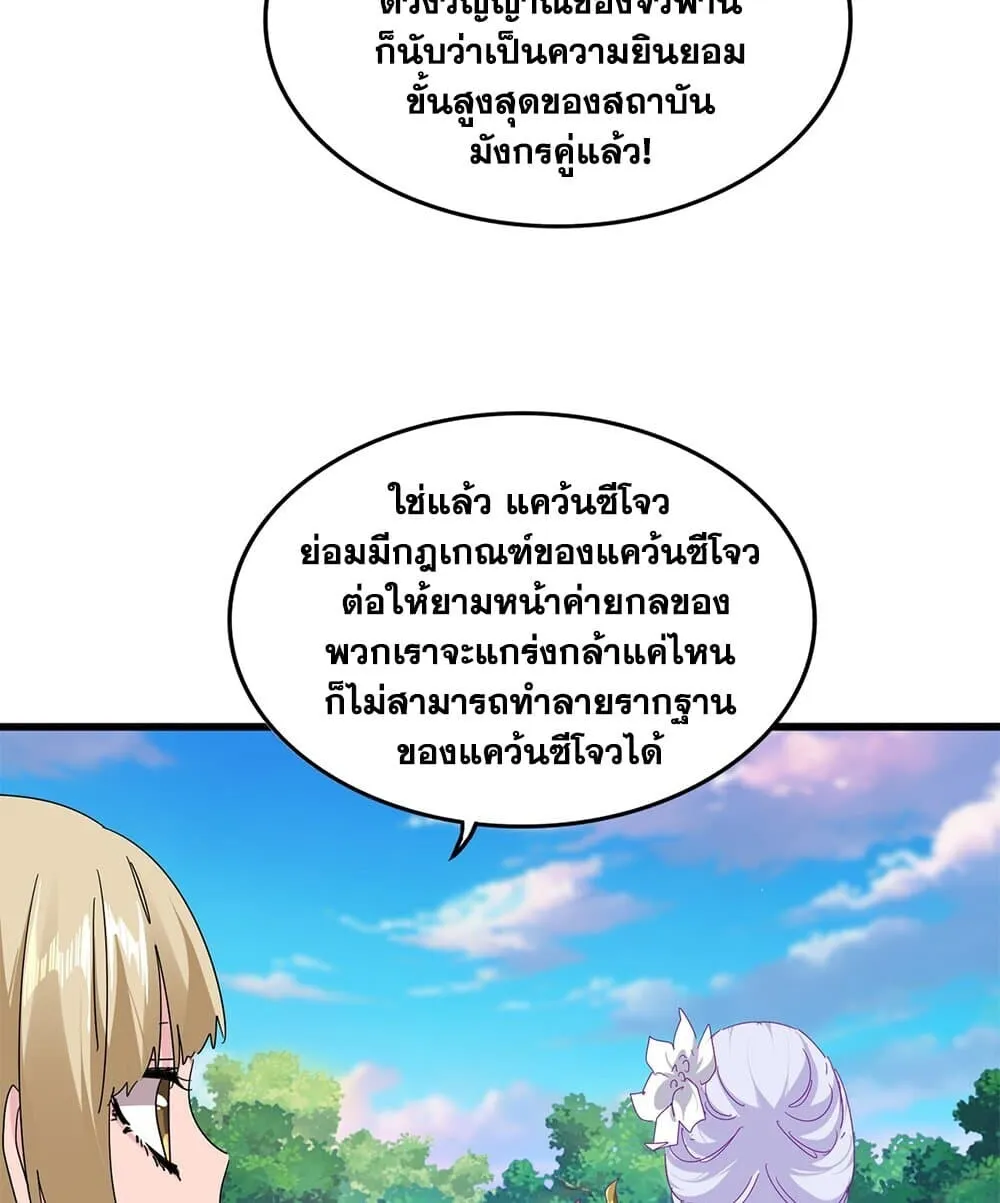 Magic Emperor ราชาจอมเวทย_ ตอนที่ ตอนที่ 861 รูปที่ 21