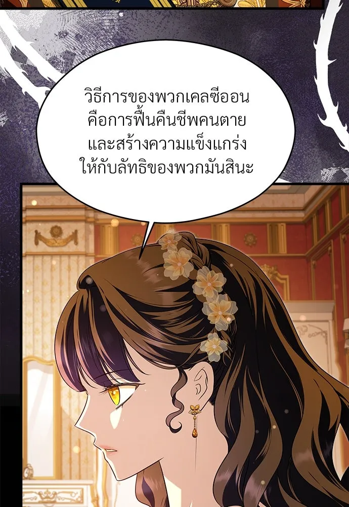 จักรพรรดิคลั่งรักที่เด็กกว่าฉันพันปี ตอนที่ 46 (จบซีซัน 1) รูปที่ 107
