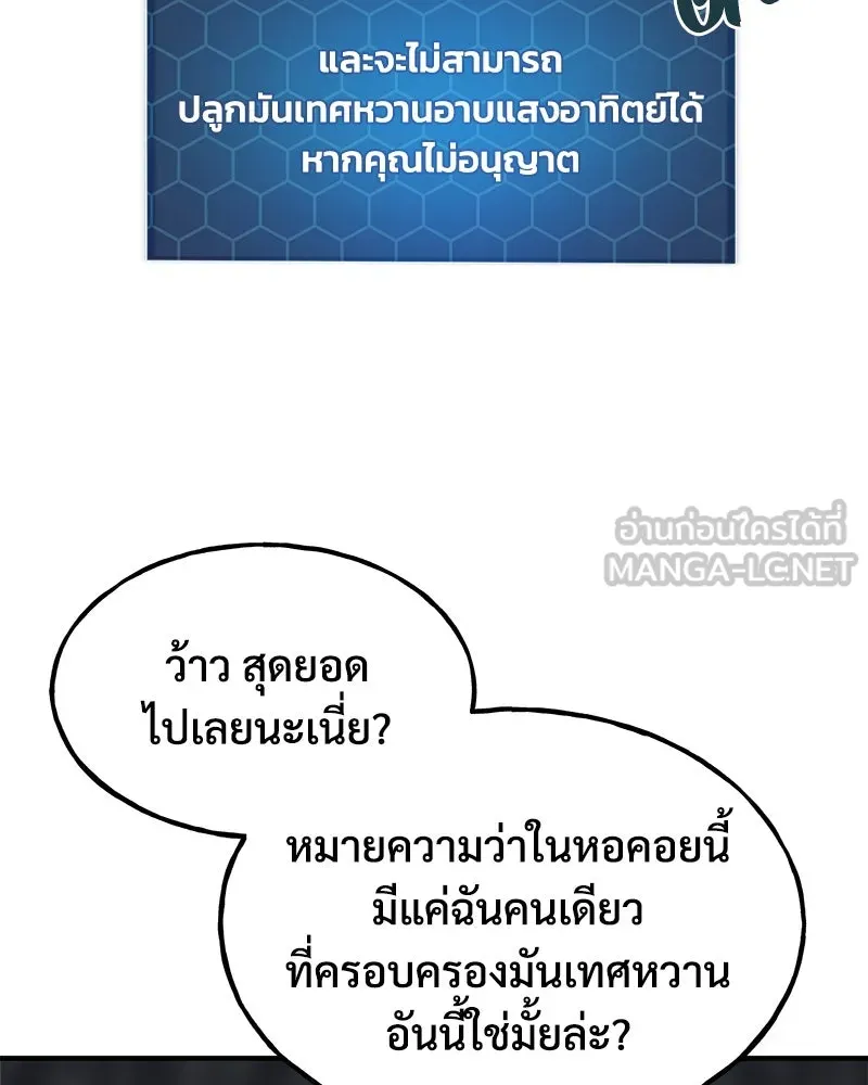 ปลูกผักพิชิตหอคอย ตอนที่ 21 รูปที่ 6